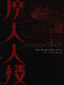 摩天大楼