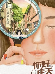 你好，昨天