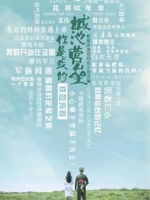 你是我的城池营垒