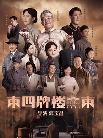 东四牌楼东