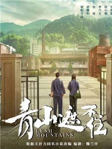 青山遮不住