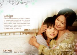 幸福的眼泪
