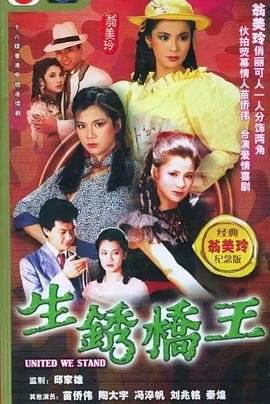 生锈桥王