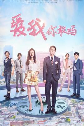 爱我你敢吗
