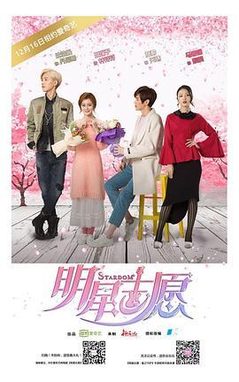 明星志愿第二季