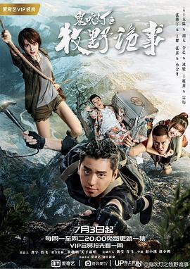 牧野诡事之神仙眼