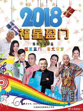 富贵盈门