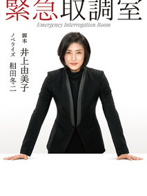 紧急审讯室