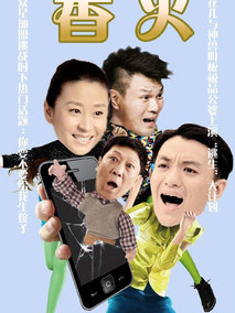 香火