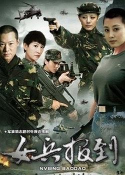 女兵报道