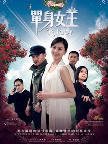 单身女王