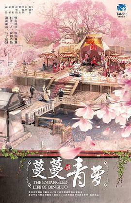 蔓蔓青萝