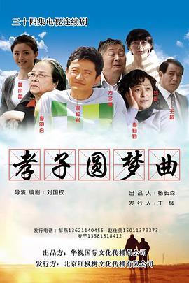 孝子难当