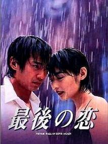 最后之恋