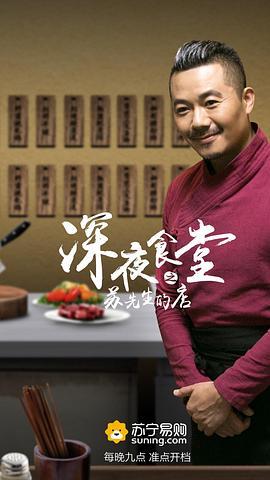 苏先生的店