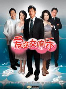 爱情有点蓝之爱的交响乐
