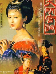 大明宫词