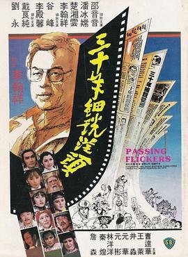 三十年河东