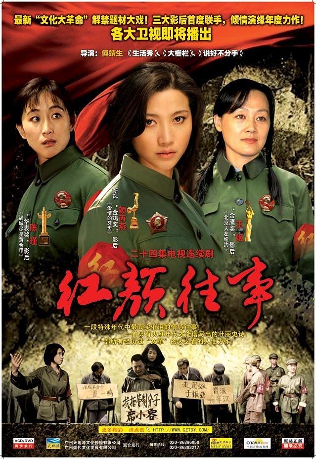 红颜往事