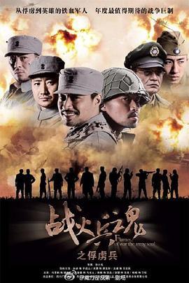 俘虏兵