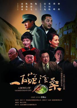 一碗沧桑