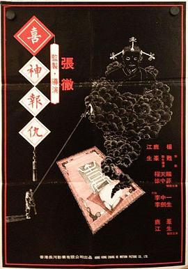 喜神三国