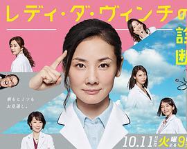 淑女达文西的诊断