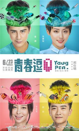 为青春点赞