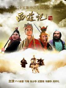 西游记