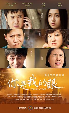 你，是我的眼