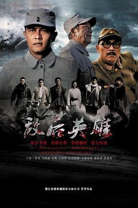 敌后英雄