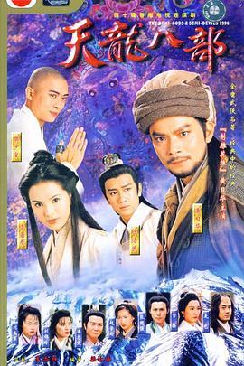 天龙八部综艺