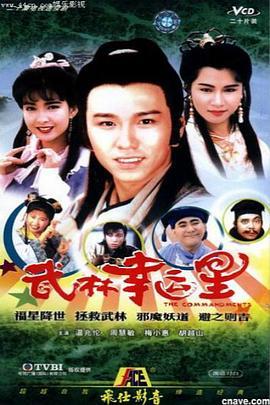 武林幸运星