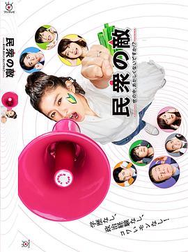 大众之敌