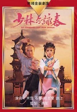 少林与咏春
