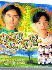 淘气双子星