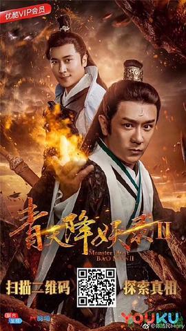 青天降妖录2