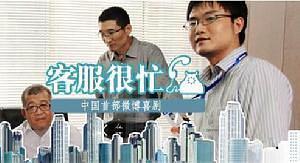 客服很忙