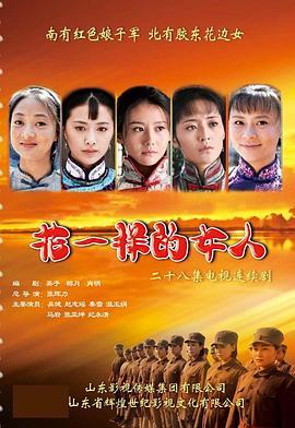 花一样的女人
