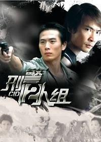 刑警2人组