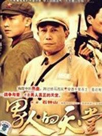 男人的天堂