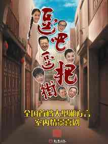 逗吧逗吧街