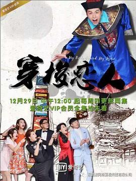 穿梭恋人第三季