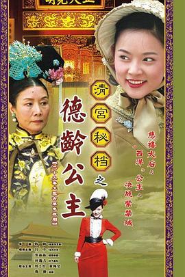 德龄公主