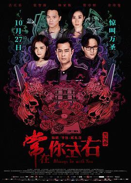 阴阳路2：我在你左右