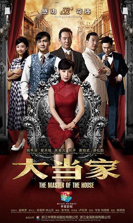 大当家