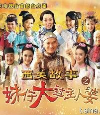妹仔大过主人婆