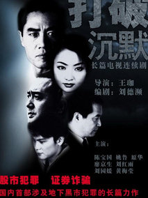 打破沉默