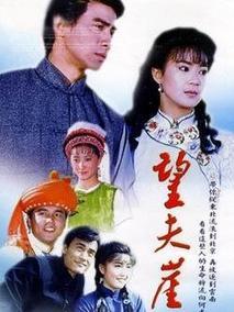 望夫崖