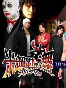 米迦勒之舞